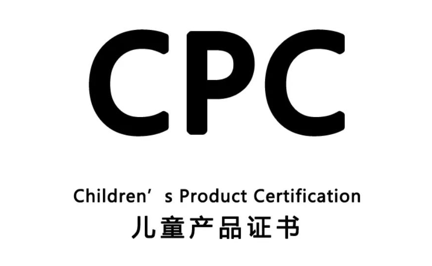 美国cpc认证